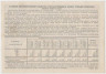 Облигация. СССР. 10 рублей 1938 года. Государственный заём третьей пятилетки (выпуск первого года). Беспроигрышный выпуск. рев.