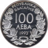 Монета. Болгария. 100 левов 1993 год. XVII Зимние Олимпийские игры 1994. рев.