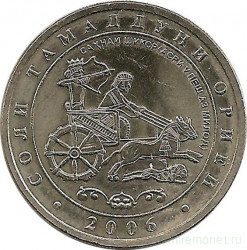 Монета. Таджикистан. 1 сомони 2006 год. Год Арийской цивилизации. Царская охота.