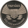 Монета. Украина. 200 000 карбованцев 1996 год. 100 летие Олимпийских игр. рев
