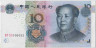 Банкнота. Китай. 10 юаней 2005 год. Тип 904а. ав.