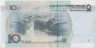 Банкнота. Китай. 10 юаней 2005 год. Тип 904а. рев.
