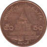 Монета. Тайланд. 50 сатанг 2008 (2551) год. (новый тип). ав.