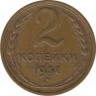 Монета. СССР. 2 копейки 1937 год. ав.