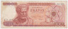 Банкнота. Греция. 100 драхм 1967 год. Тип 196b.