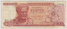Банкнота. Греция. 100 драхм 1967 год. Тип 196b. ав.