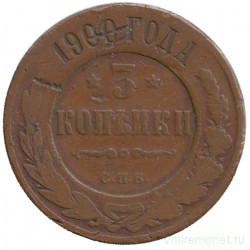 Монета. Россия. 3 копейки 1900 год.