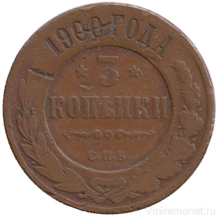 Монета. Россия. 3 копейки 1900 год.