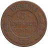 Монета. Россия. 3 копейки 1900 год.
