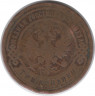 Монета. Россия. 3 копейки 1900 год.