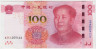 Банкнота. Китай. 100 юаней 2015 год. ав.