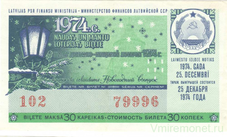 Лотерейный билет. СССР. МФ Латвийской ССР. Денежно-вещевая лотерея 1974 год. Новогодний выпуск.