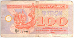Банкнота. Украина. 100 карбованцев 1992 год. Серия дробью. Тип 88a(1).