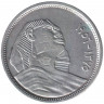 Монета. Египет. 5 пиастров 1956 год.