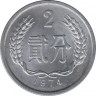 Монета. Китай. 2 фэня 1974 год. ав.
