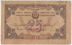 Банкнота. Азербайджан. Бакинская городская управа. 25 рублей 1918 год.