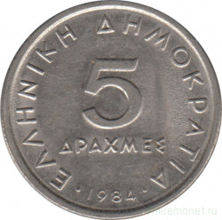 Монета. Греция. 5 драхм 1984 год.