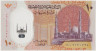 Банкнота. Египет. 10 фунтов 2022 год. Тип W81. рев.