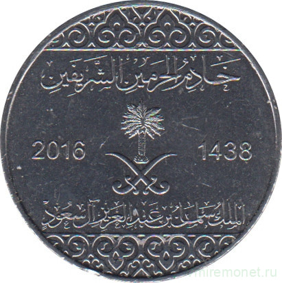 Монета. Саудовская Аравия. 5 халалов 2016 (1438) год.