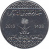 Монета. Саудовская Аравия. 5 халалов 2016 (1438) год. ав.