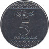 Монета. Саудовская Аравия. 5 халалов 2016 (1438) год. рев.