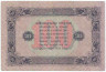 Банкнота. РСФСР. 100 рублей 1923 год. 2-й выпуск. (Сокольников - Колосов, в/з теневые ромбы). Тип 161(4).