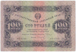 Банкнота. РСФСР. 100 рублей 1923 год. 2-й выпуск. (Сокольников - Колосов, в/з теневые ромбы). Тип 161(4).