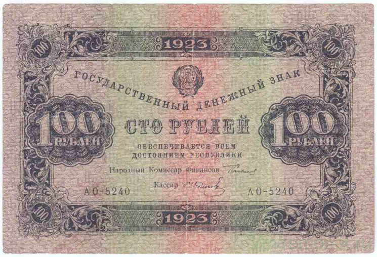 Банкнота. РСФСР. 100 рублей 1923 год. 2-й выпуск. (Сокольников - Колосов, в/з теневые ромбы). Тип 161(4).