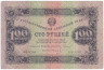 Банкнота. РСФСР. 100 рублей 1923 год. 2-й выпуск. (Сокольников - Колосов, в/з теневые ромбы). Тип 161(4).