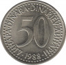  Монета. Югославия. 50 динаров 1988 год. Старый тип. ав.
