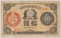 Банкнота. Япония. 10 сен 1921 год.