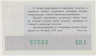 Лотерейный билет. СССР. МФ РСФСР. Денежно-вещевая лотерея 1974 год. Новогодний выпуск. рев.