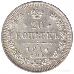 Монета. Россия. 20 копеек 1914 год. ВС. СПБ