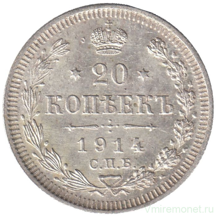 Монета. Россия. 20 копеек 1914 год. ВС. СПБ