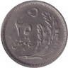 Монета. Турция. 25 курушей 1925 год.