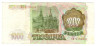 Банкнота. Россия. 1000 рублей 1993 год. (состояние II)