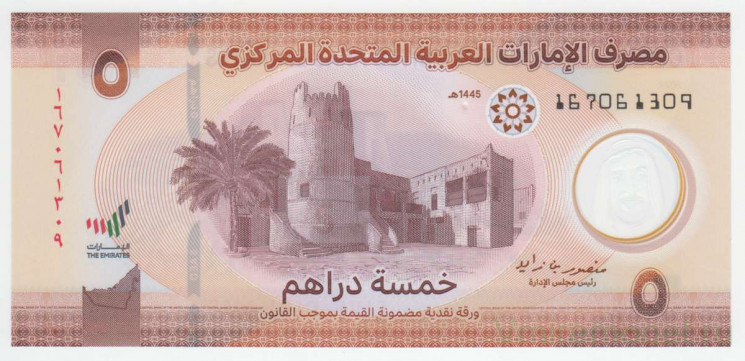 Банкнота. Объединённые Арабские Эмираты (ОАЭ). 5 дирхамов 2024 год. Тип W36.