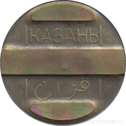 Жетон телефонный. Россия. Казань.