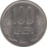 Монета. Румыния. 100 лей 1992 год. ав.
