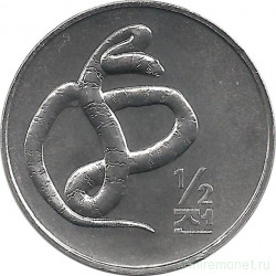 Монета. Северная Корея. 1/2 чона 2002 год. Мир животных. Змея.