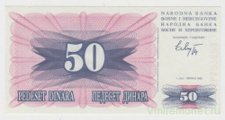 Банкнота. Босния и Герцеговина. 50 динар 1992 год.