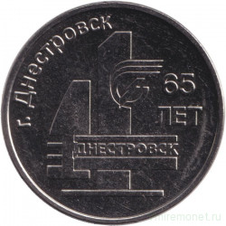 Монета. Приднестровская Молдавская Республика. 3 рубля 2026 год. 65 лет Днестровску.
