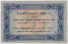 Банкнота. СССР. 25 рублей 1923 год. 1-й выпуск. рев.