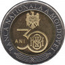 Монета. Молдова. 10 леев 2021 год. 30 лет Национальному банку Молдовы. ав.