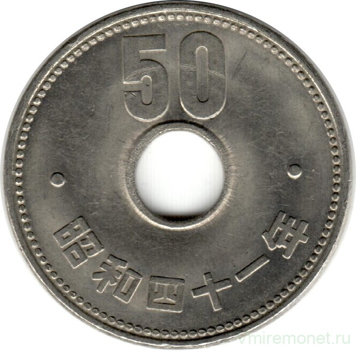 Монета. Япония. 50 йен 1966 год (41-й год эры Сёва).
