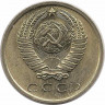 Монета. СССР. 15 копеек 1967 год.