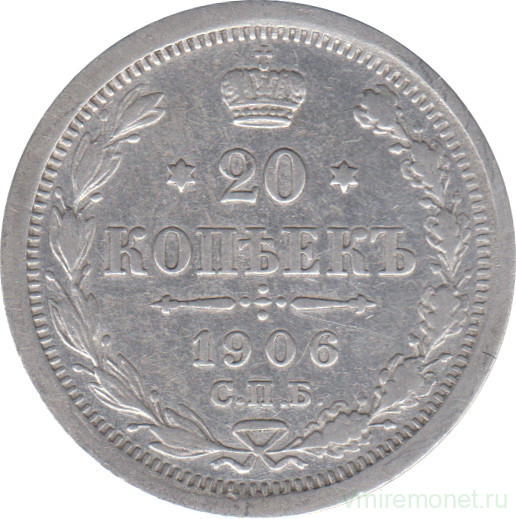 Монета. Россия. 20 копеек 1906 года.