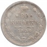 Монета. Россия. 20 копеек 1906 год.