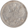 Монета. Россия. 20 копеек 1906 год.
