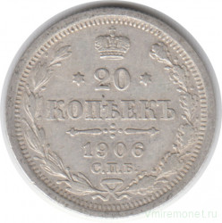 Монета. Россия. 20 копеек 1906 год.